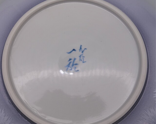 中田一於 淡青釉裏銀彩 香炉 管理N34 九谷焼 日本工芸会正会員 茶道具 中田一於 淡青釉裏銀彩 香炉 管理N34 九谷焼 日本工芸会正会員
