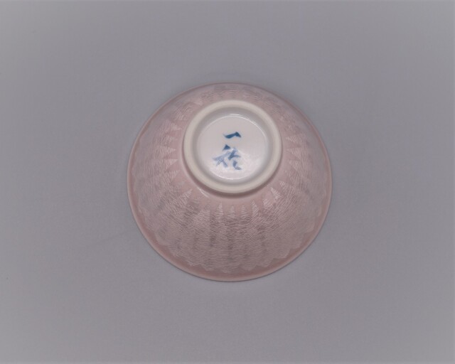九谷焼酒盃　中田一於