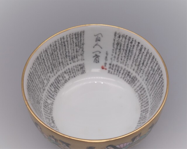 九谷焼湯呑　百人一首