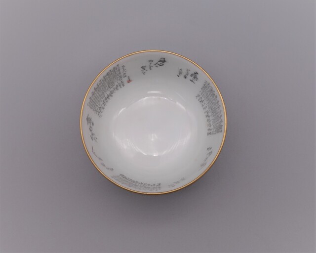 九谷焼湯呑　百人一首