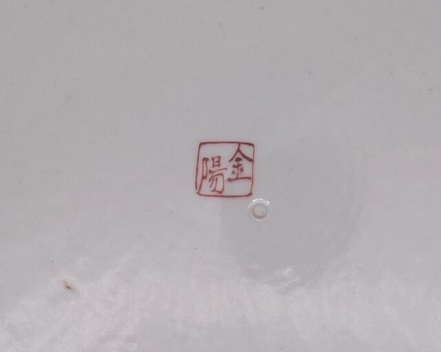 九谷焼飾皿　細字