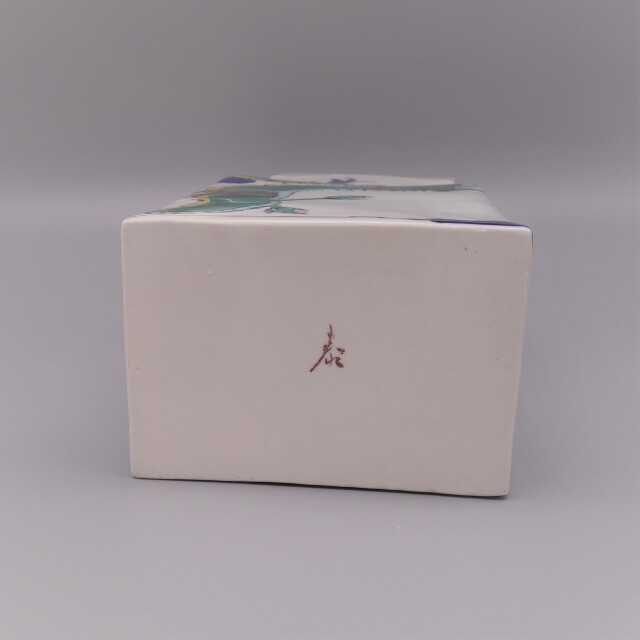 九谷焼　山近泰