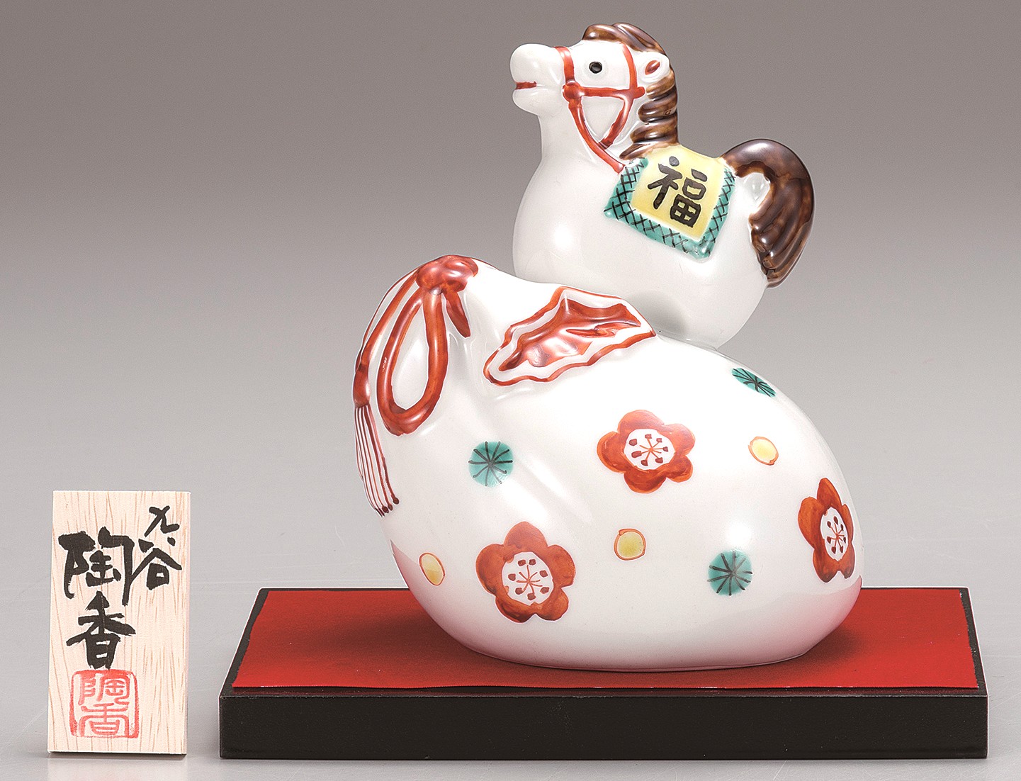 九谷焼縁起干支　4.5号宝袋午　花文（飾台・敷物・立札付）　[ 陶香窯 ]