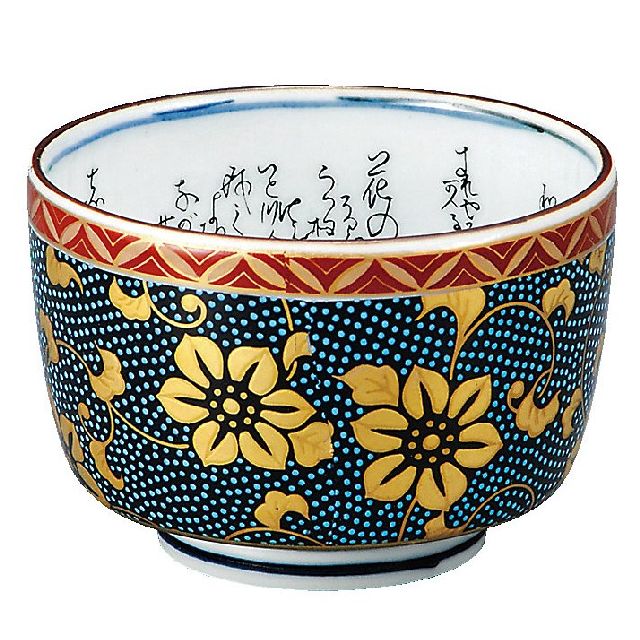 九谷焼ギフト ご贈答品 御祝い 九谷焼ぐい呑 青粒鉄仙