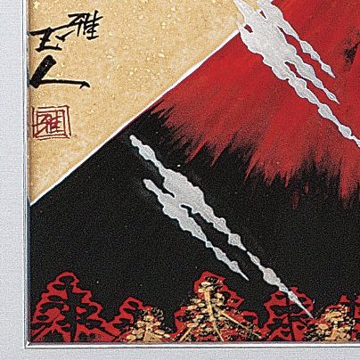 九谷焼　陶額 金彩富士 / 谷敷正人 送料無料】九谷焼ギフト ご贈答品 御祝い 九谷焼陶額 金彩富士 谷敷
