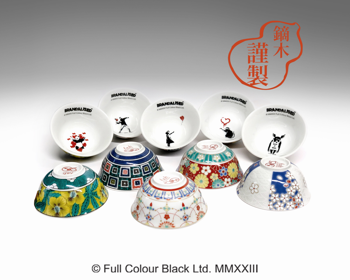 【全５種】BRANDALISED 鏑木 盃 Banksy's Graffiti