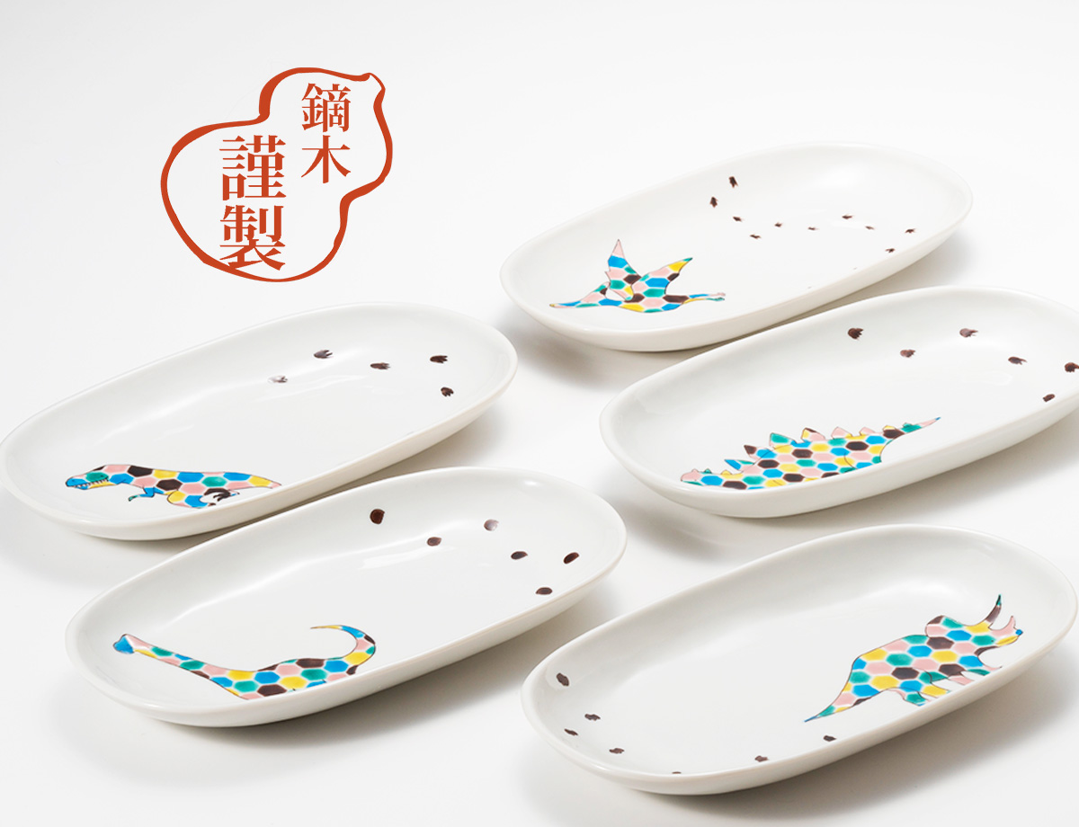 【全5種類】長皿　恐竜