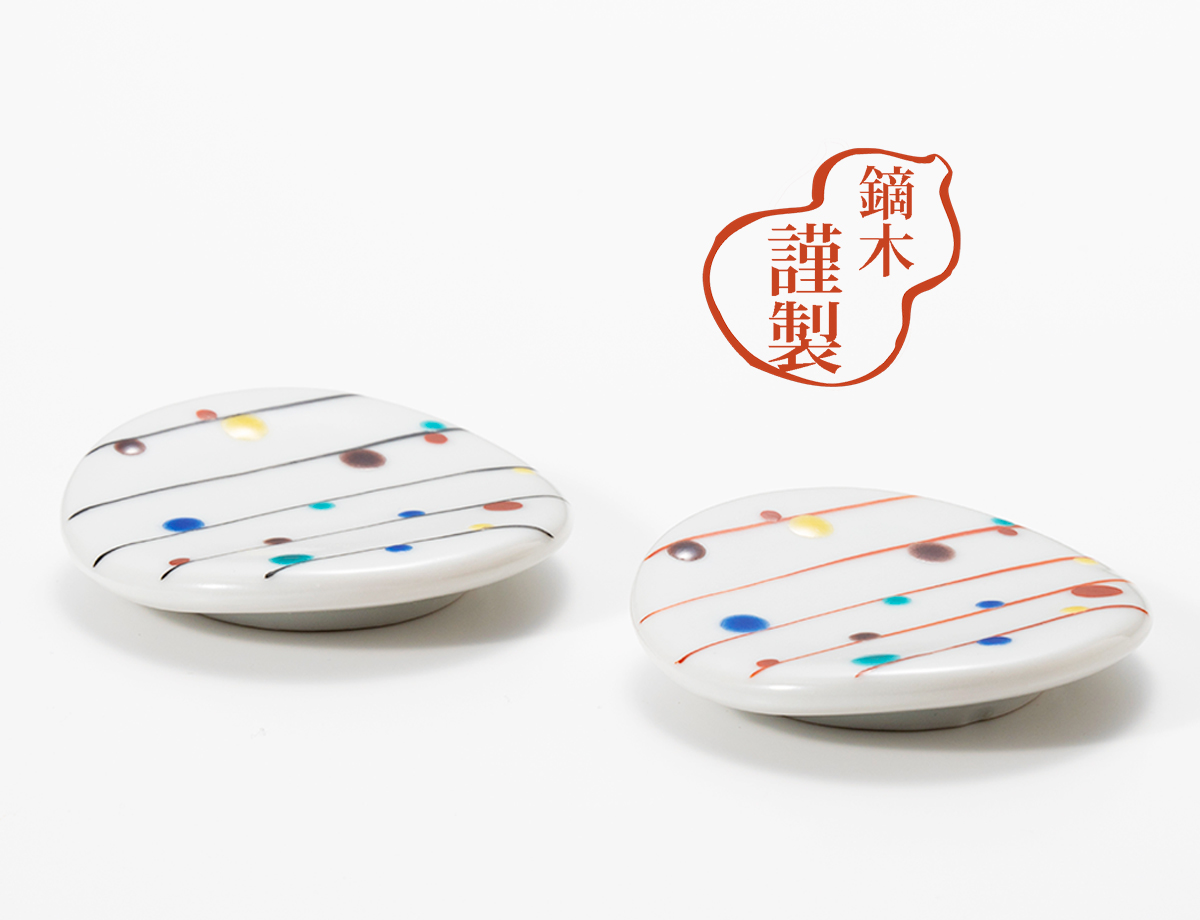 【全2種類】箸置き　五彩ネップ