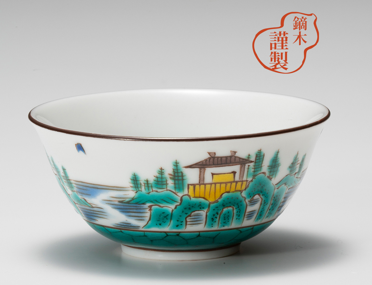 鏑木盃　山水 / 糠川孝之