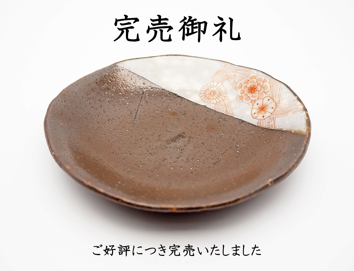 個数限定》たたら皿 赤絵 花舞（半）/ 太田恵利香 かぶらきでしか買えない