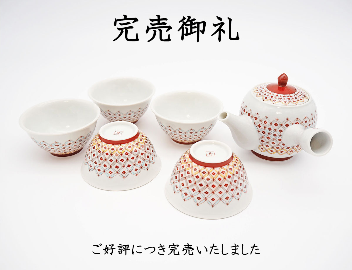 梅村さん秋うらら茶器揃完売