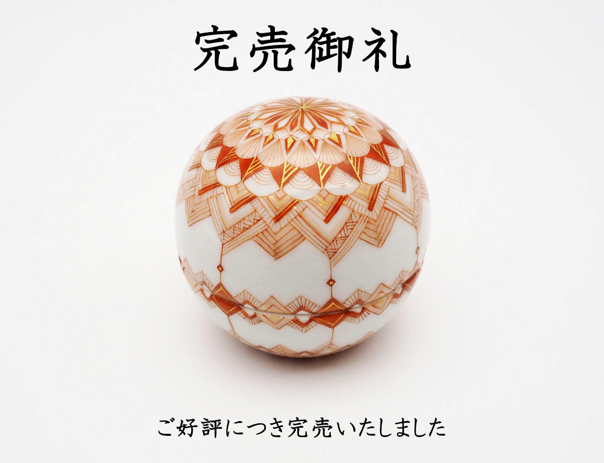 太田さん玉盃天草完売