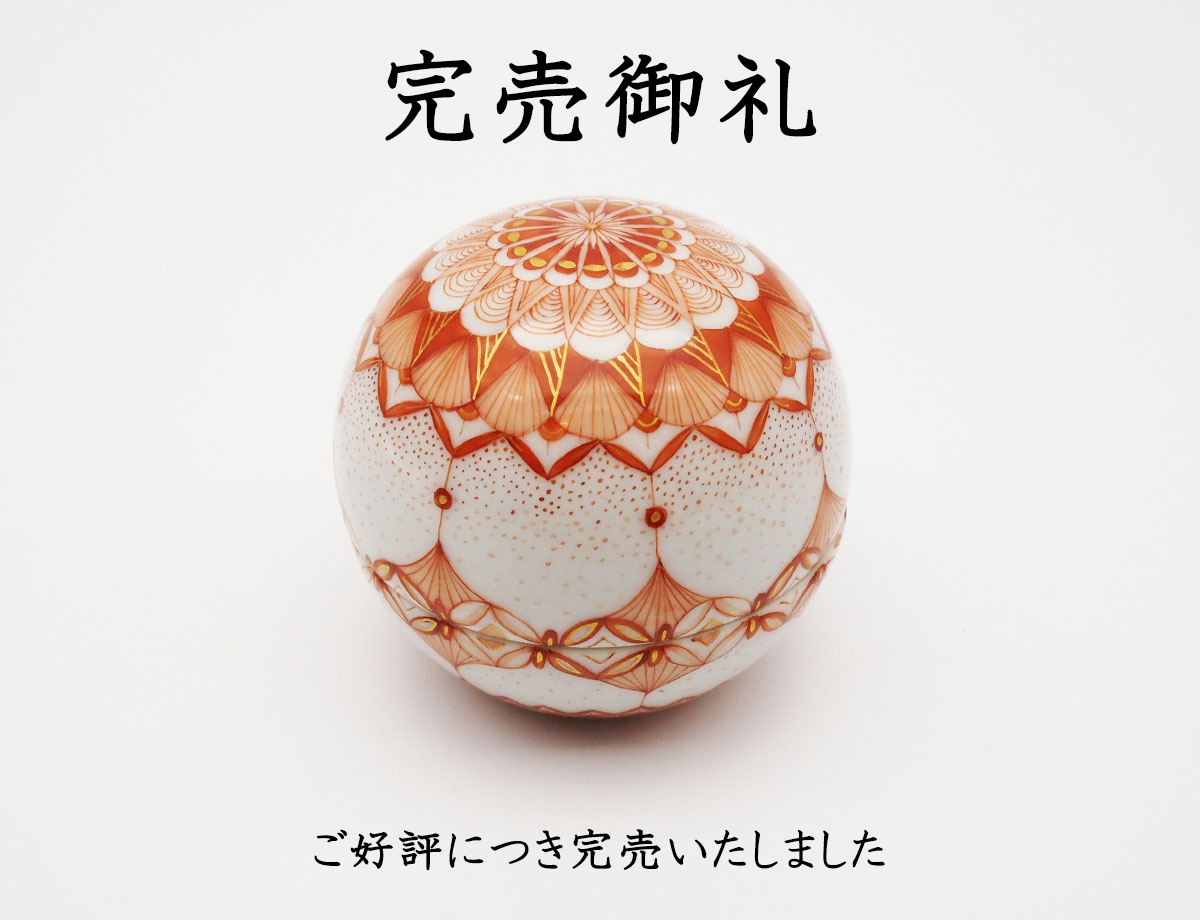 太田さん玉盃淡雪完売