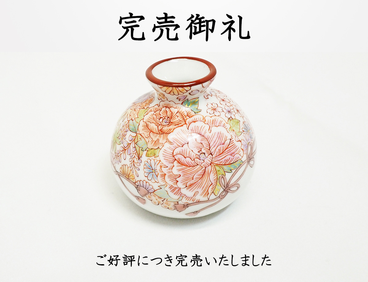 藤木さん花詰一輪完売