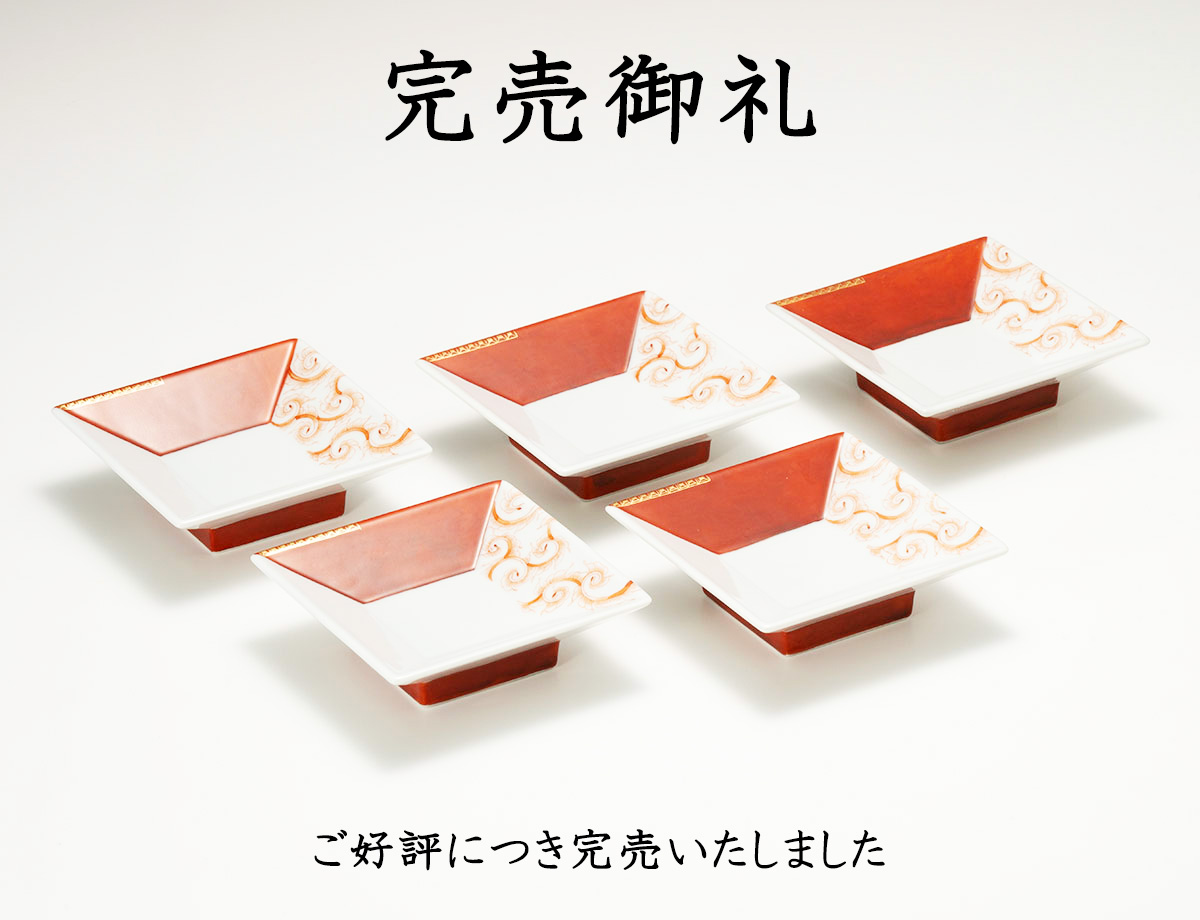 太田さん羽根唐草完売