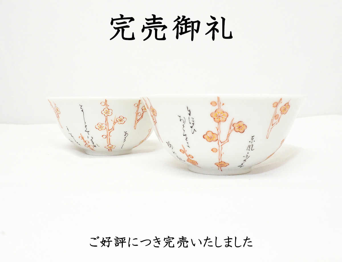 梅村さん紅白梅完売