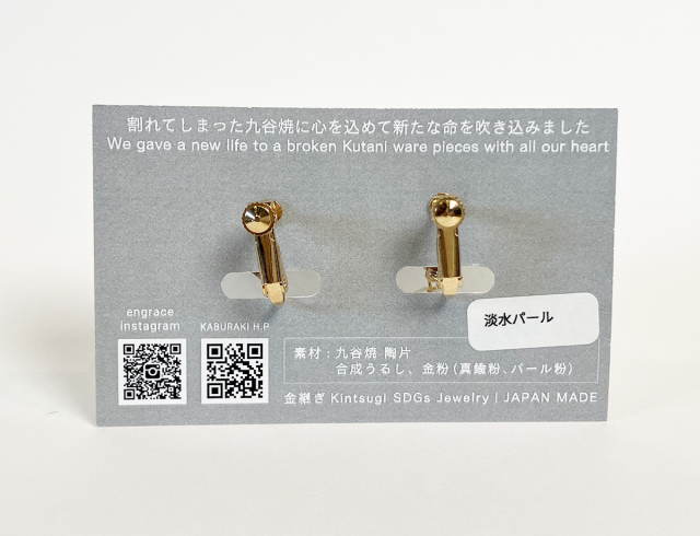 陶片アクセサリー　イヤリング