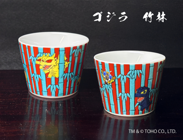 ゴジラ フリーカップ 竹林