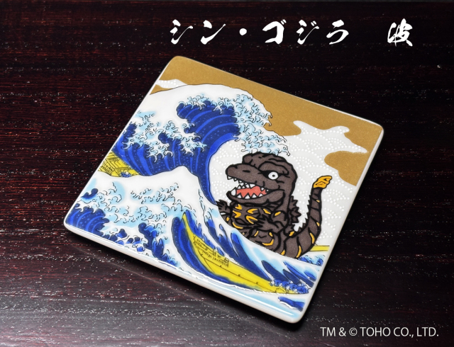 シン・ゴジラ スクエアプレート 波
