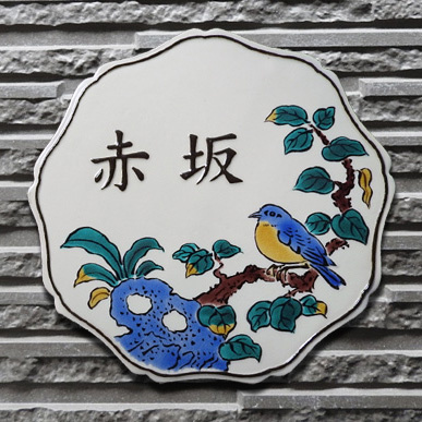表札・鳥九角