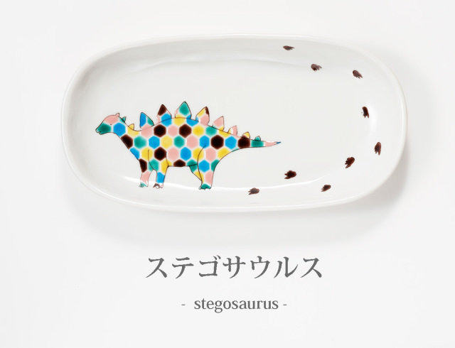 全5種類】長皿 恐竜 かぶらきでしか買えない