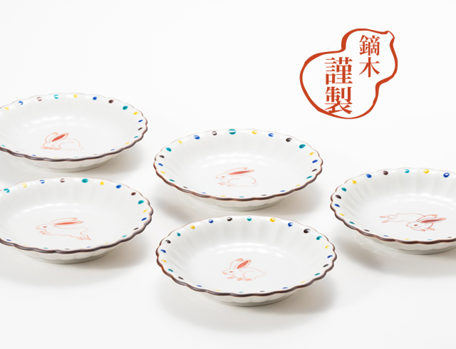 全5種類】小皿 うさぎ かぶらきでしか買えない