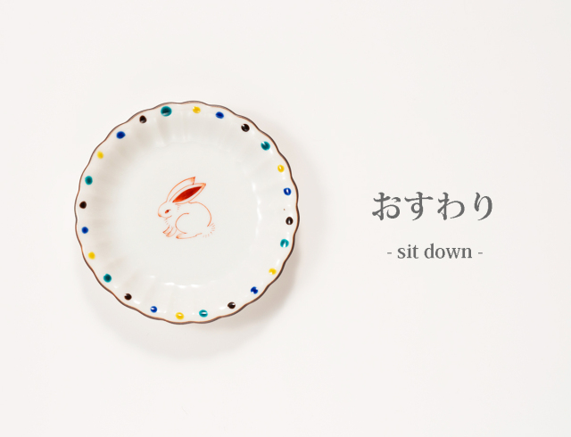 全5種類】小皿 うさぎ かぶらきでしか買えない