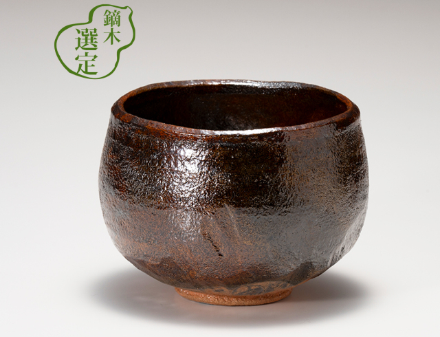 抹茶碗　飴椀形 / 大樋焼