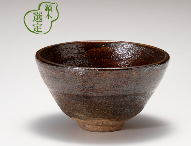 抹茶碗　飴 / 大樋焼