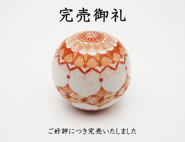 太田さん玉盃淡雪完売