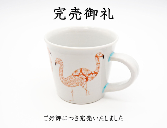 太田さんフラミンゴ完売