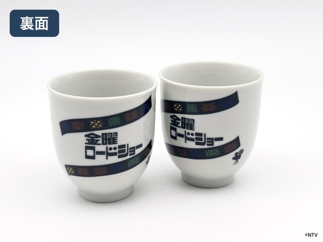金曜ロードショー 湯呑 背面デザイン
