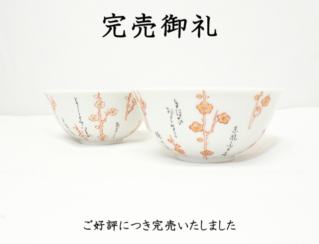 梅村さん紅白梅完売