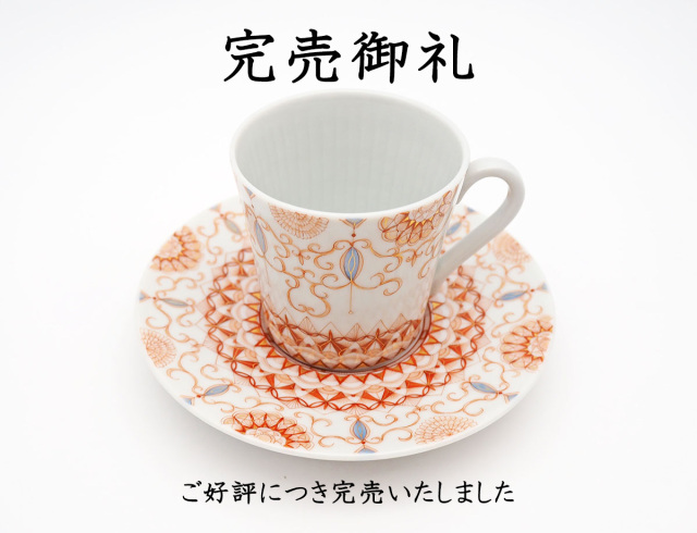 太田さんマンダラデミタス完売