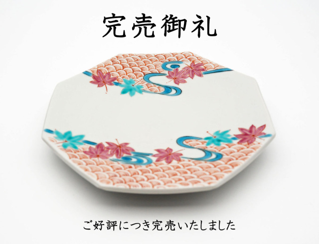 太田さんもみじ完売