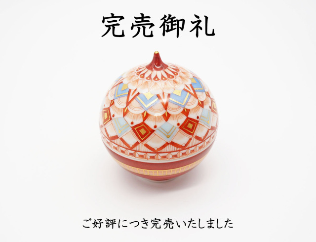 太田さん玉盃青完売