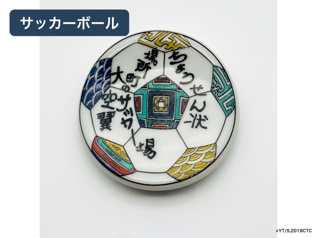 九谷焼 キャプテン翼 マグネット サッカーボール