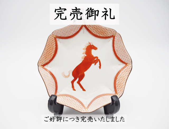 1点もの》飾皿 赤絵馬「嘶き」 / 太田恵利香 かぶらきでしか買えない