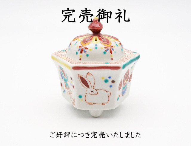藤木さんうさぎ香炉完売