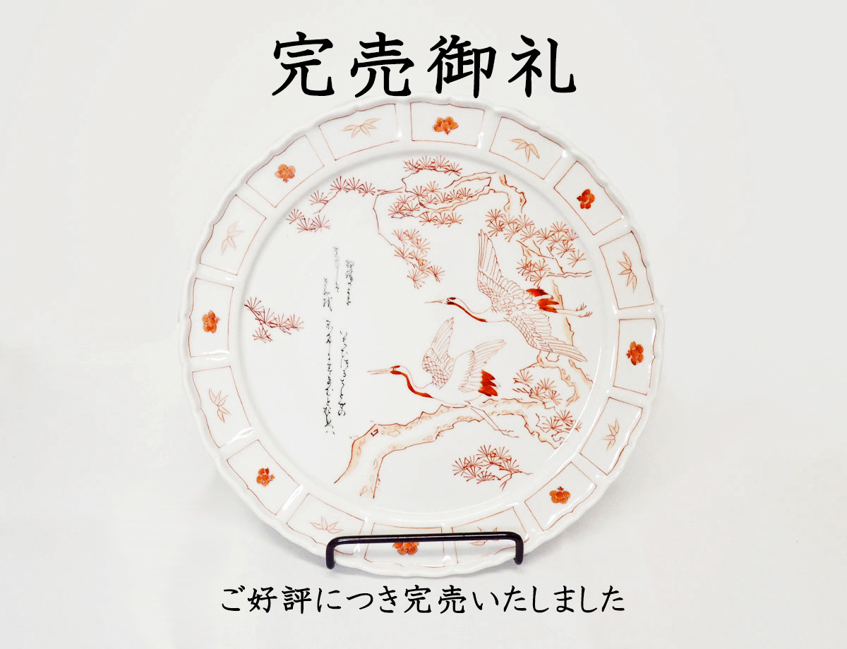 梅村さん松鶴完売