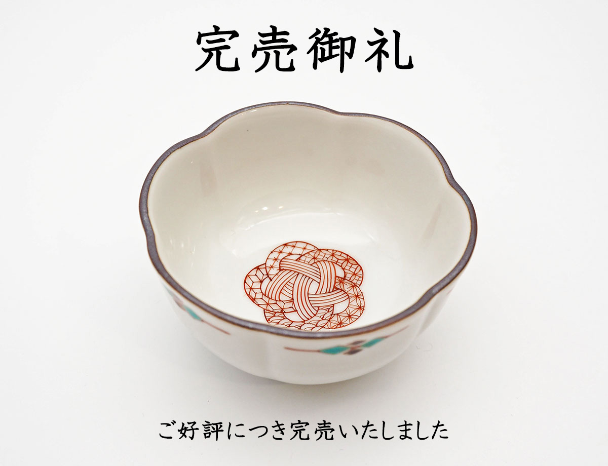 梅村さん水引小鉢完売