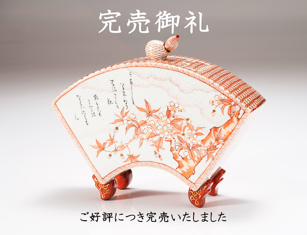 梅村さん春秋完売