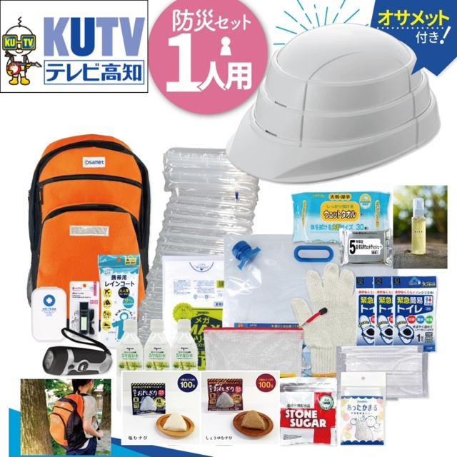 オサメット付き防災23点セット