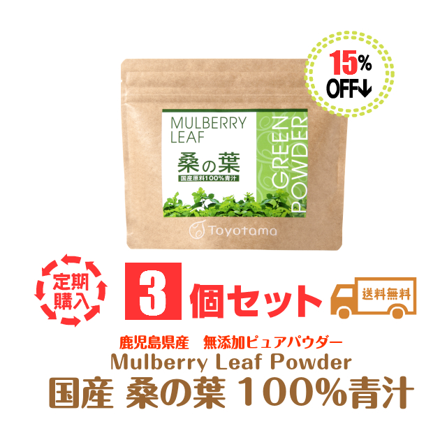 国産桑の葉青汁(90g）6セット定期購入15％割引