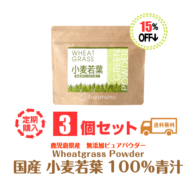 小麦若葉青汁3個セット15％割引商品画像