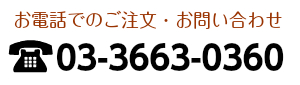スマホ電話問い合わせ