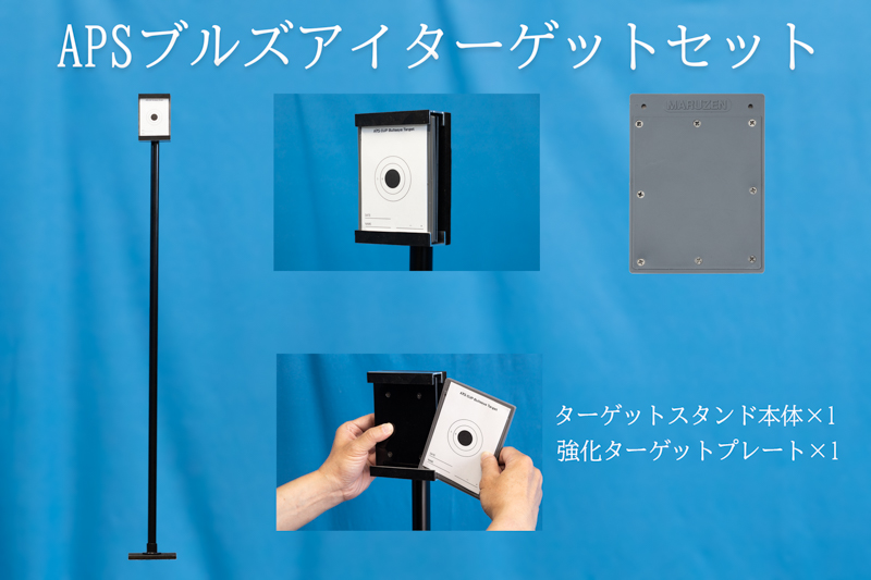 Aps カップ ブルズアイ ターゲット台 強化ターゲットプレート