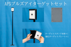 APS カップ ブルズアイ ターゲット台  & 強化ターゲットプレート