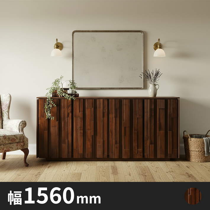 Kurt無垢材サイドボード　幅1560　ウォールナット