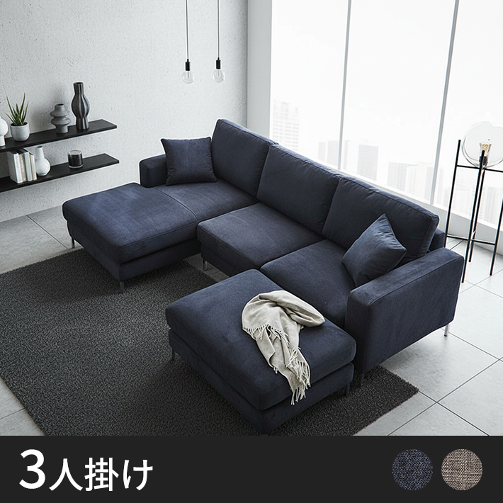 Siifaワイドカウチソファ